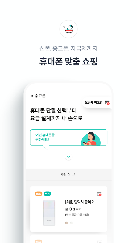 kt M모바일, kt 알뜰폰