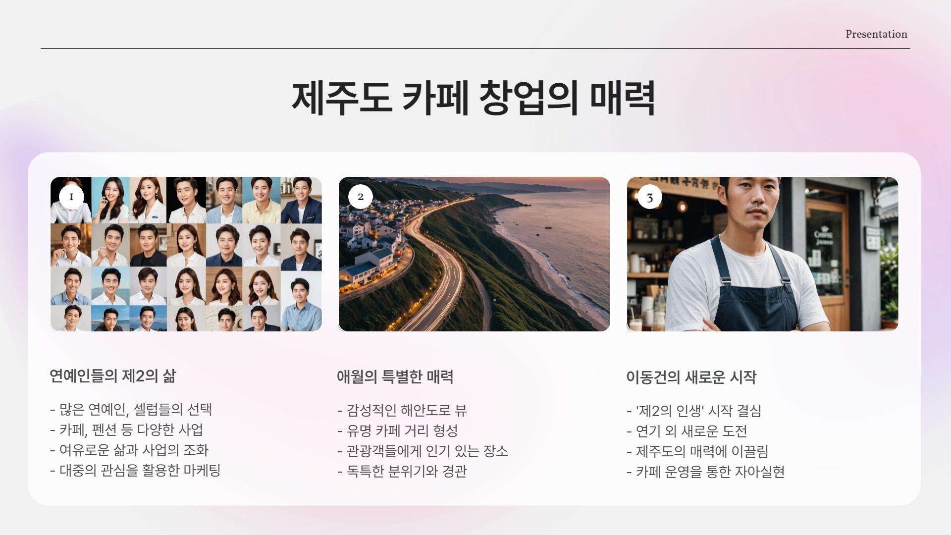 왜 하필 제주도일까?