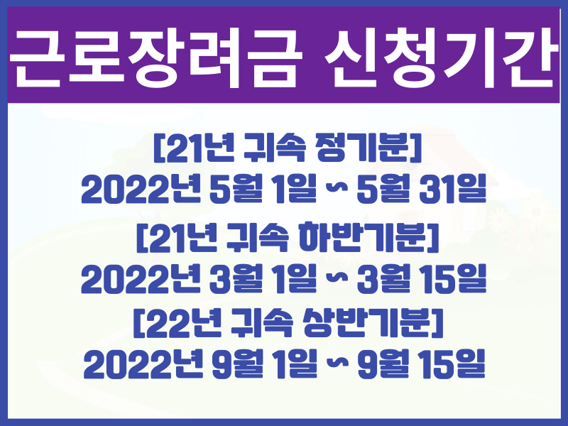 근로장려금