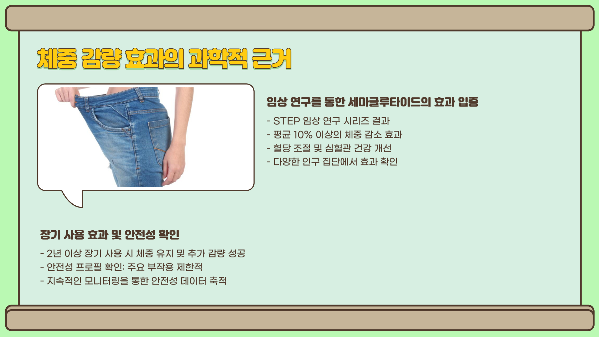 위고비 성분 체중 감량 영향