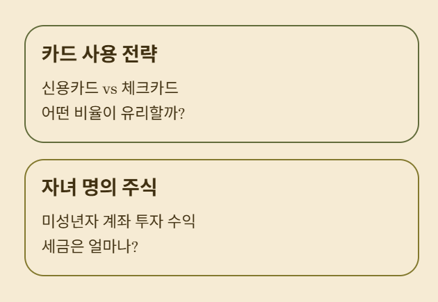연말정산 환급 극대화! 신용카드 vs 체크카드 완벽 비교!