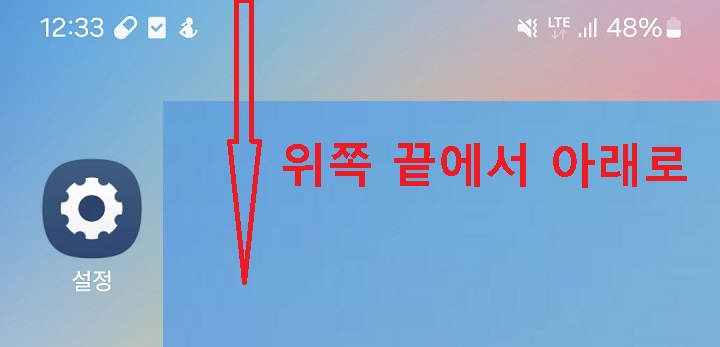 위쪽 끝에서 아래 방향으로 화면 내림