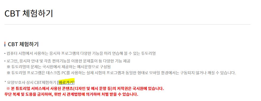 2024 요양보호사 자격증 취득 유의사항 필독