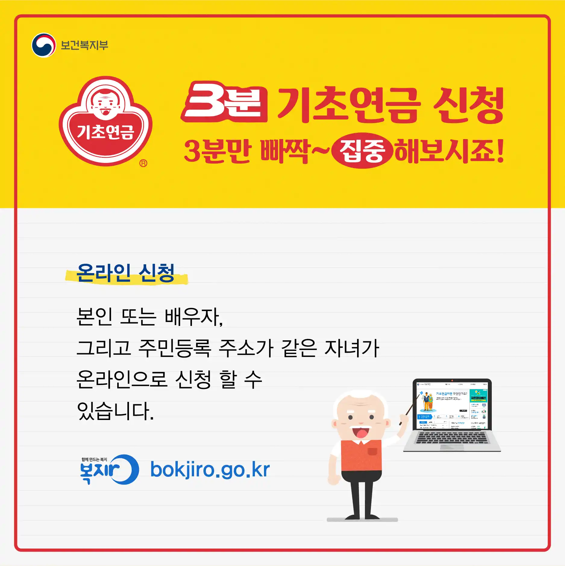 기초연금 온라인 신청 방법