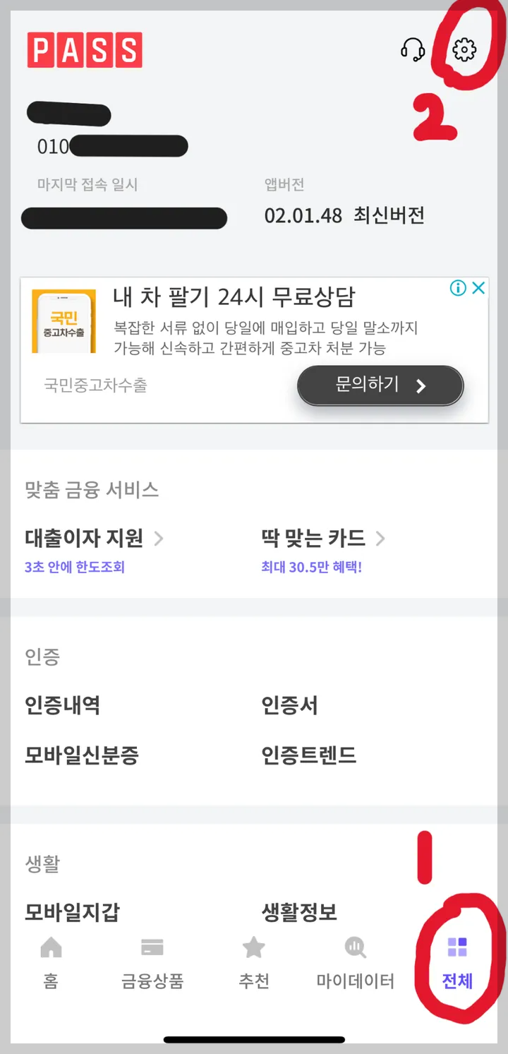 모바일 주민등록증 삭제