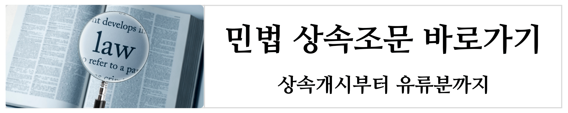 상속재산분할소송