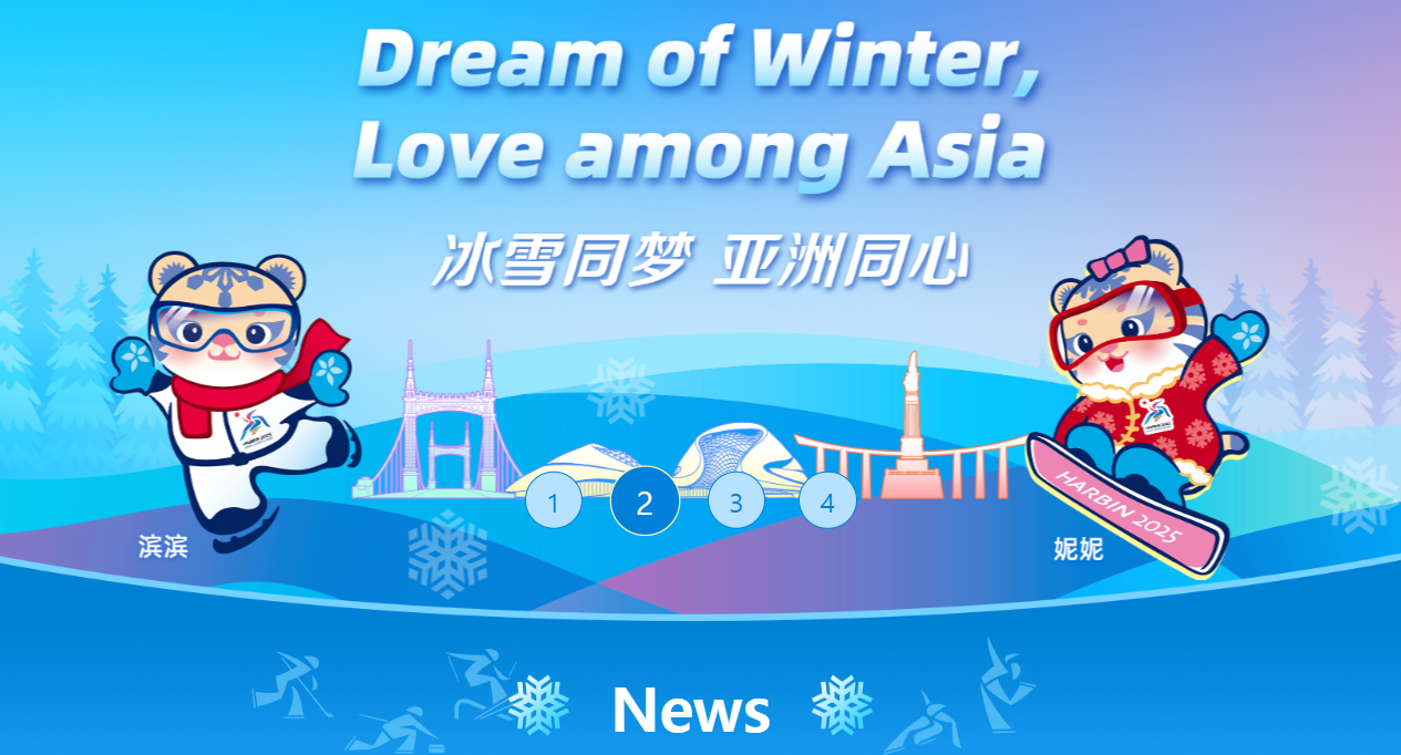 동계 아시안게임 일정