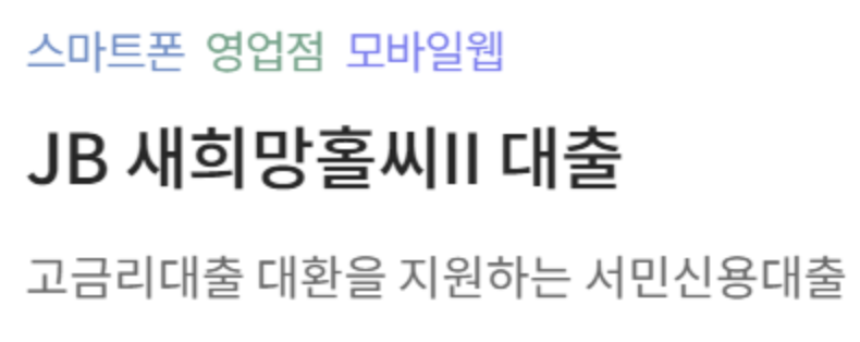 새희망홀씨대출 취급은행별