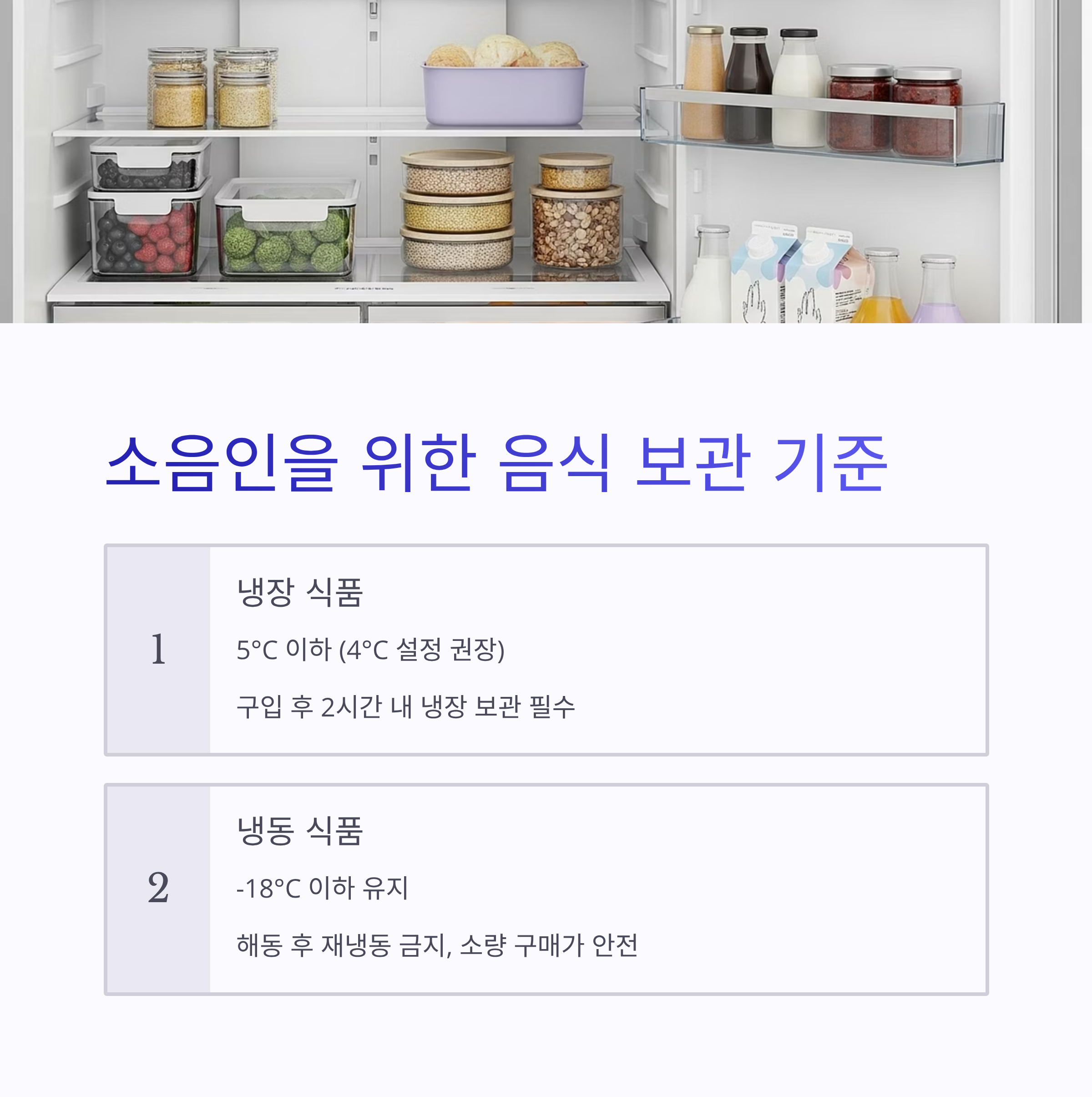 소음인을 위한 음식 보관 기준