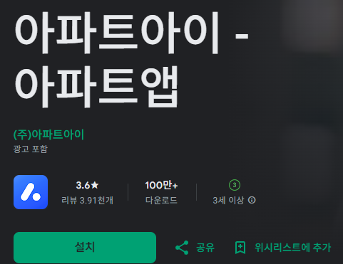 아파트관리비-앱-설치하기