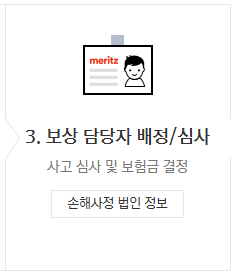 메리츠화재-실비보험-청구방법-서류-쉽게-따라하기