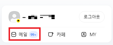 한메일-로그인-방법