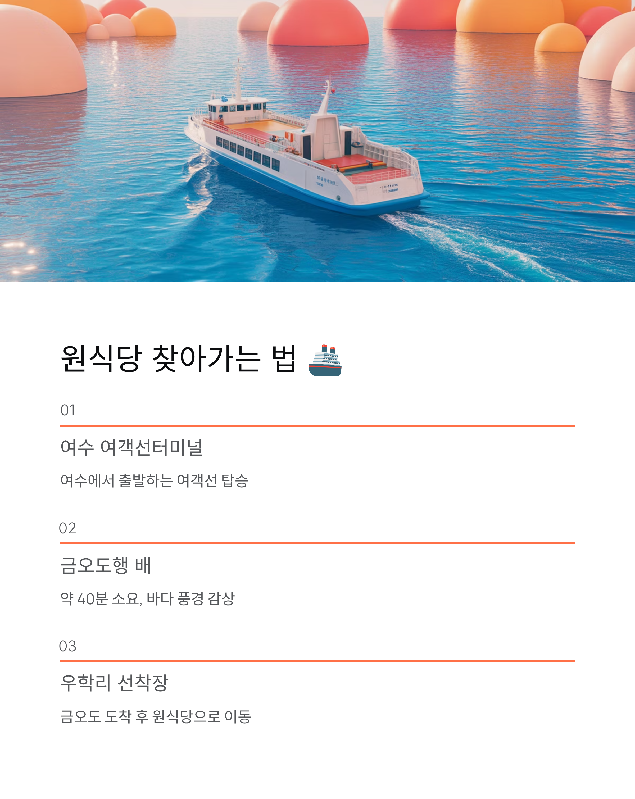 생생정보 맛집 오늘, 여수 원식당 방풍 짜장면 금오도에서만 맛본다!