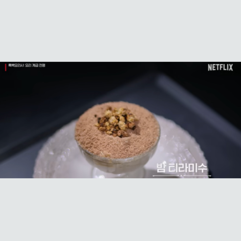 밤 티라미수 사전 예약 방법(흑백 요리사 나폴리 맛피아)