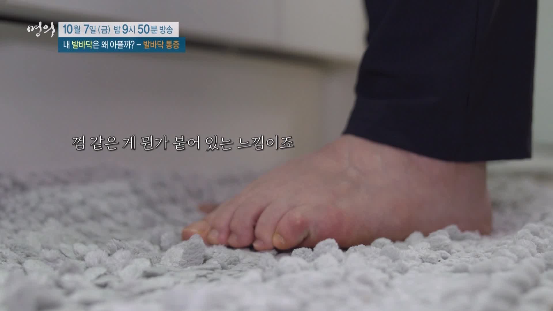 명의 족저근막염, 지간신경종, 무지외반증, 지방패드위축증후군 발바닥 통증 운동 치료