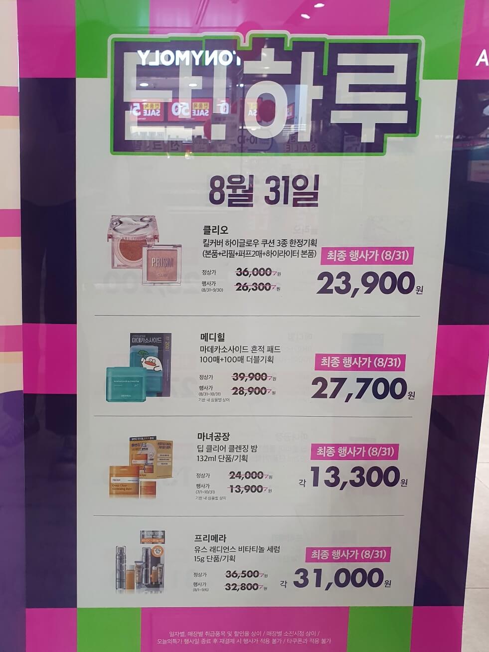 2023년-9월-올리브영세일-올영세일-할인-정보