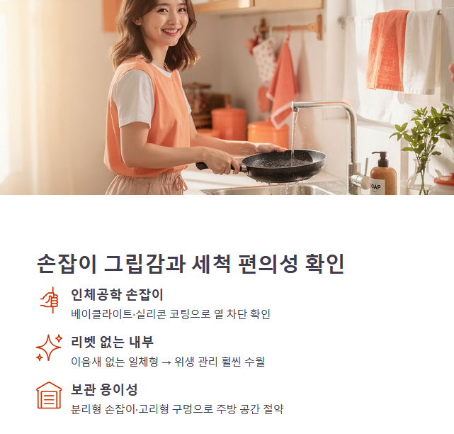 손잡이 그립감과 세척 편의성 확인