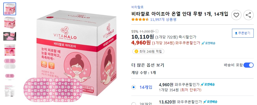비타할로-아이조아-온열-안대-무향-1개&#44;-14개입
