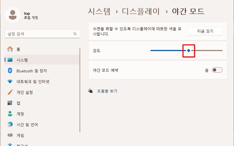 윈도우11 모니터 블루라이트 차단 설정 방법 및 눈 피로 줄이는 최적 강