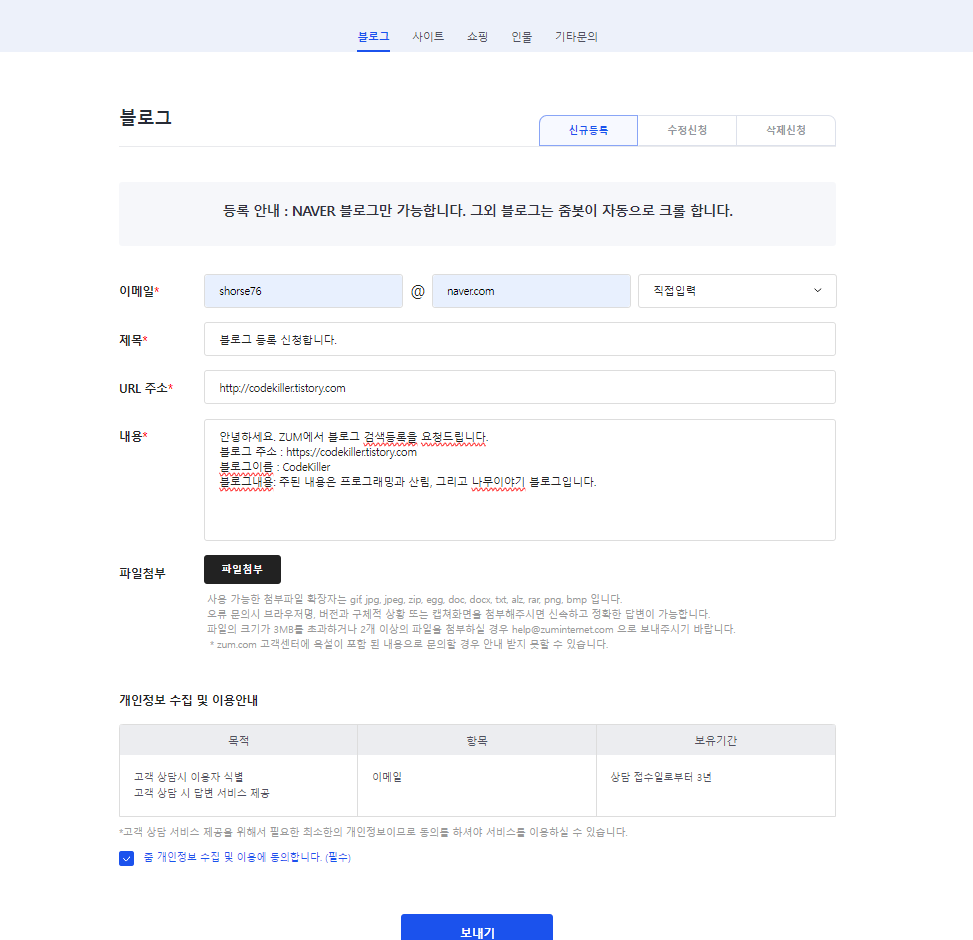 ZUM 검색서비스 신규등록
