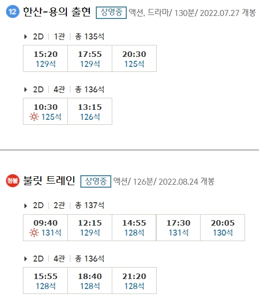 홍성 CGV 상영시간표