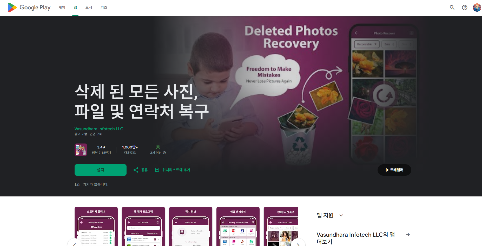 삭제된 사진 복원 앱, 삭제된 파일 및 연락처 복구