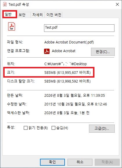 Windows PDF 파일 속성 창에서 585MB 대용량 크기 확인