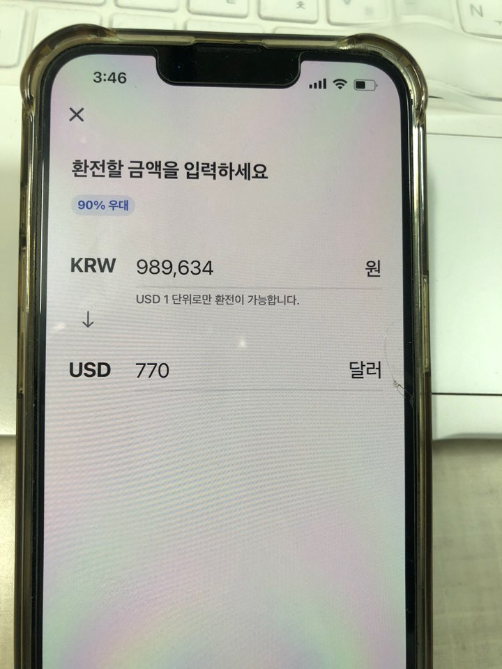 토스뱅크 환율우대받고 환전하기 편하다