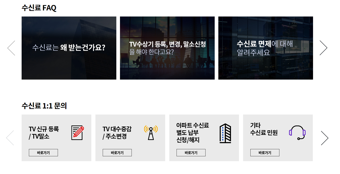 KBS-수신료해지-장단점