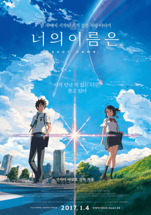 영화 너의이름은 포스터