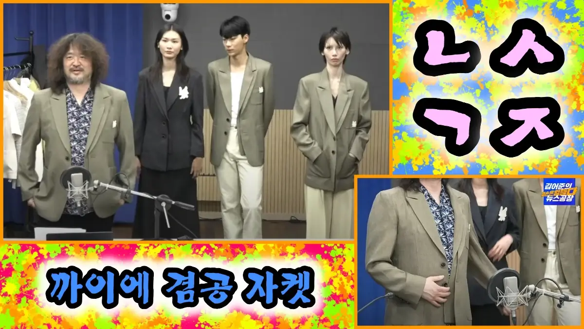 까이에-겸공-자켓-김어준-모델-남성1-여성2