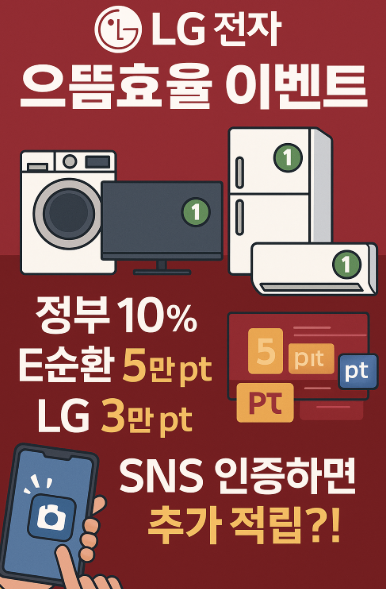 LG 으뜸효율 이벤트 사진 관련.