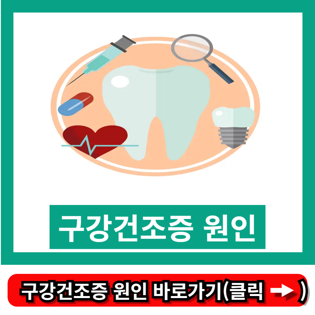 구강건조증 원인
