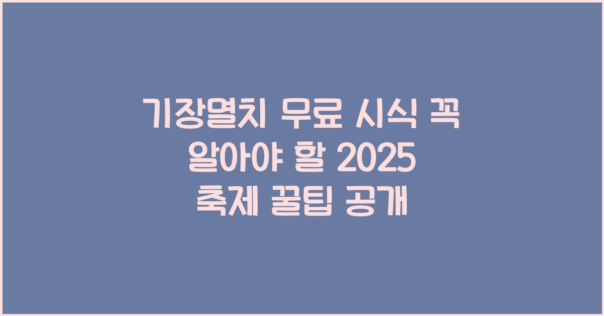 멸치회 무료 시식