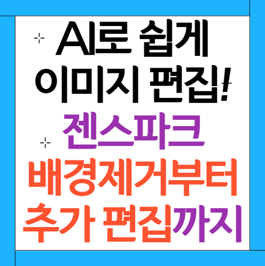 이미지 편집