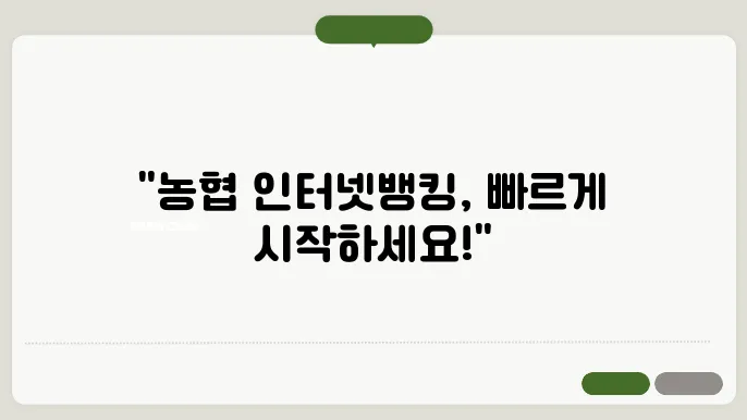 농협 인터넷뱅킹 바로가기