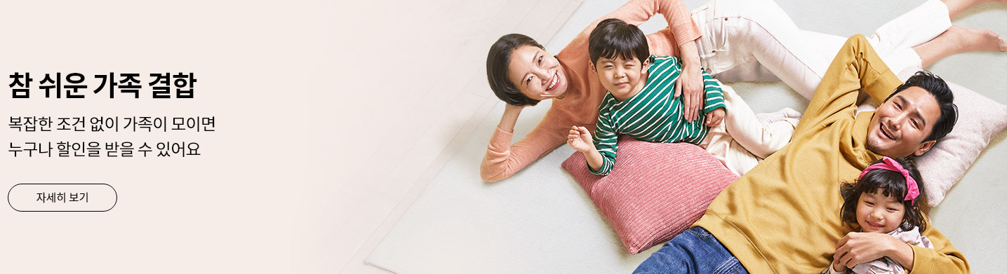 가족결합할인-통신요금-줄이기