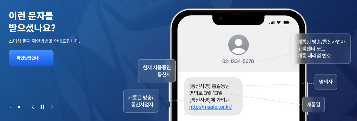 보이스피싱 대처법 및 신고 방법