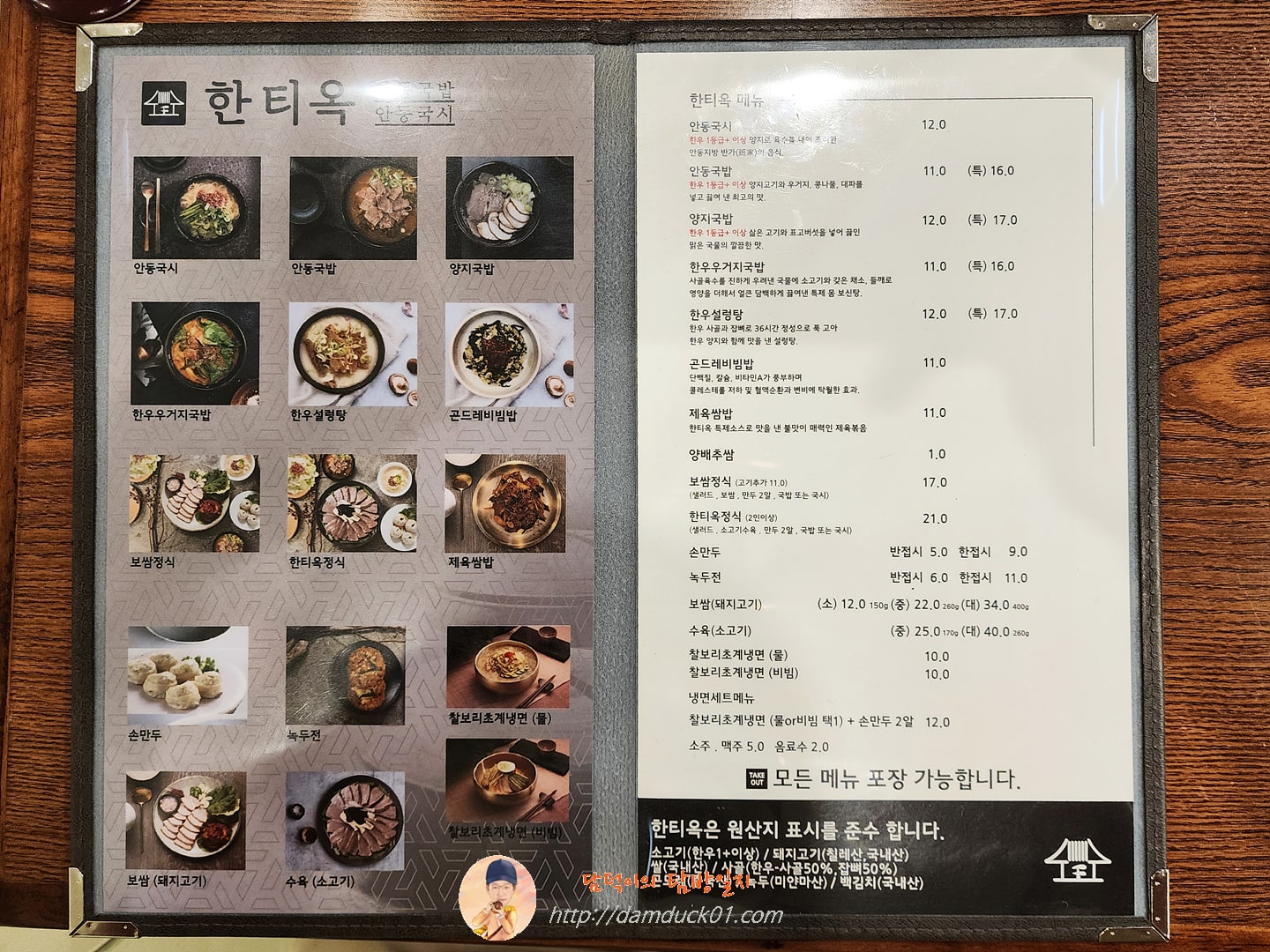 한티옥 메뉴판
