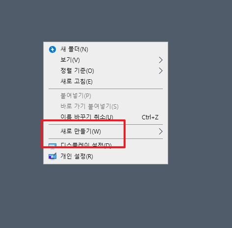 바탕화면 빈 공간 마우스 우클릭 메뉴