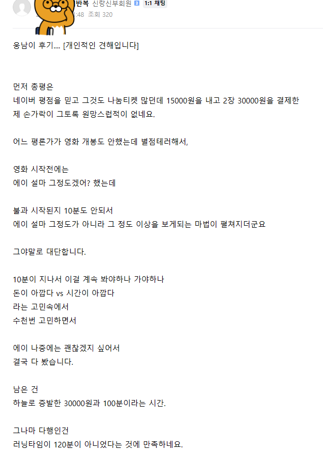 영화 웅남이 후기 1