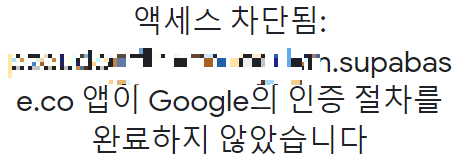 엑세스 차단 사진