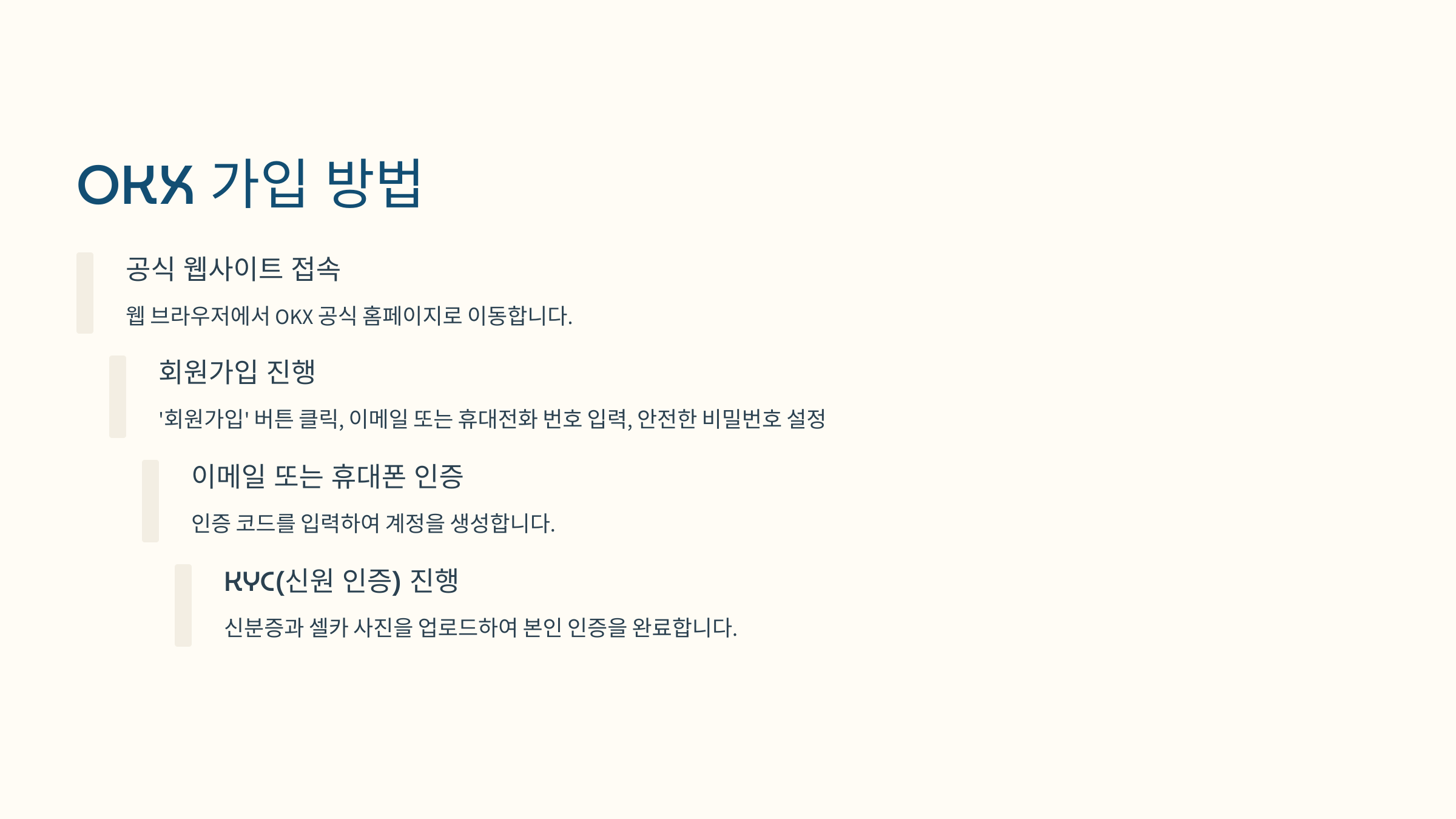 OKX 가입 방법