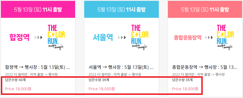 컬러런 (THE COLOR RUN) 라인업 및 티켓예매