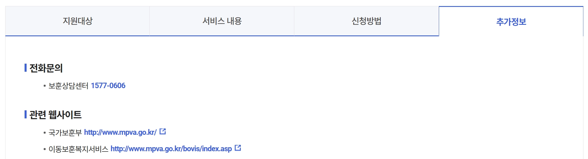 국가유공자 재가복지지원 생활보조수당20만원 받는방법