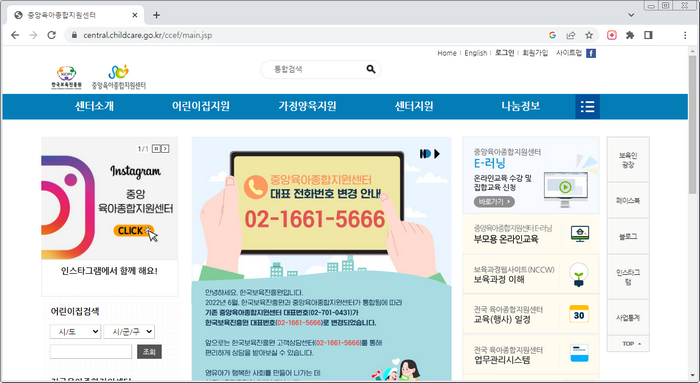중앙육아종합지원센터-홈페이지