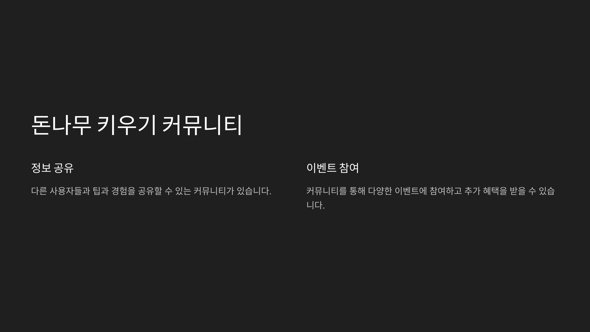 돈나무 키우기 커뮤니티