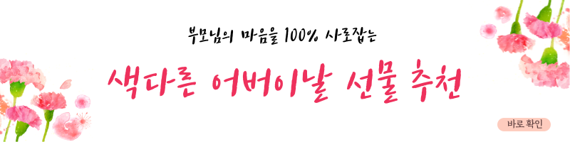 어버이날 짧은 문구 추천 인사말 편지 예시