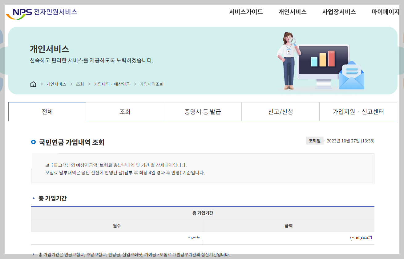 국민연금 납부내역 조회