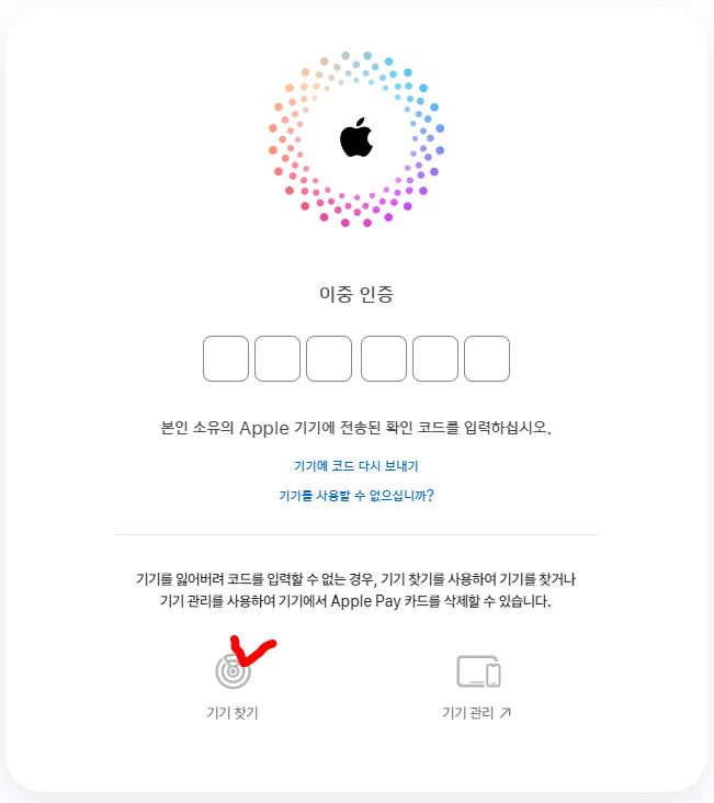 아이폰-기기찾기